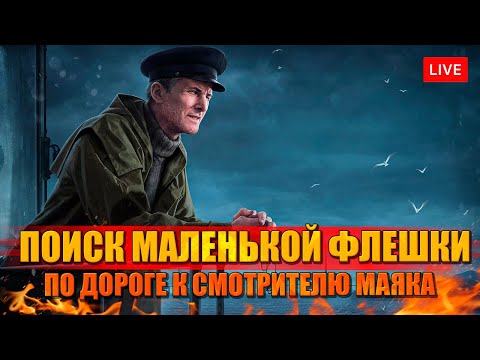 Видео: ПОИСК ФЛЕШКИ V3, РЕЙД С ЧИТЕРОМ, НАШЁЛ КРАСНУЮ КАРТУ