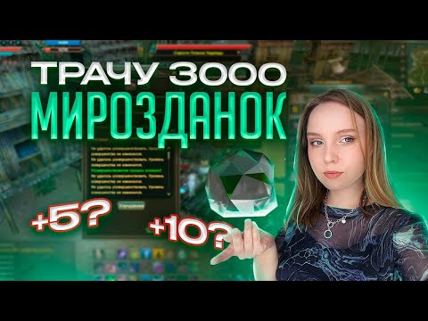 Видео: ТРАЧУ МНОГО МИРОЗДАНИЙ НА ЗАТОЧКУ, ПОВЕЗЕТ ЛИ МНЕ на Comeback pw 1.4.6