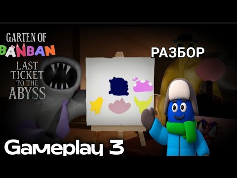 Видео: Разбор 3 серии фанмейда по гобб 9 от Альфареса 🔥