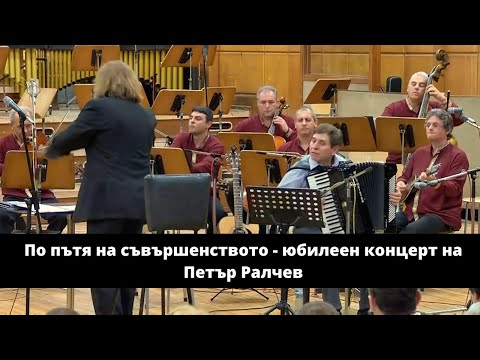 Видео: Petar Ralchev - Kopanitsa / Копаница