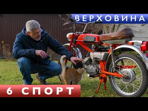 Видео: СОВЕТСКИЙ "ЭНДУРО"/ Верховина 6 спорт/ Иван Зенкевич