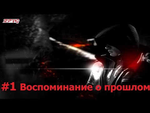 Видео: Прохождение Prototype - Серия 1: Воспоминание о прошлом