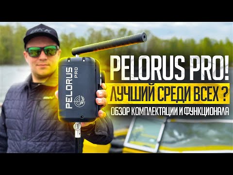 Видео: PELORUS PRO. Новый КАЗАНЕЦ! Обзор ротатора.