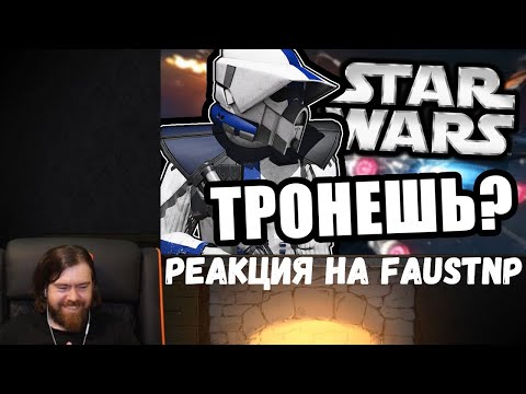 Видео: Реакция на Faustnp: Тронешь моих? [Arma 3 Star Wars RP]