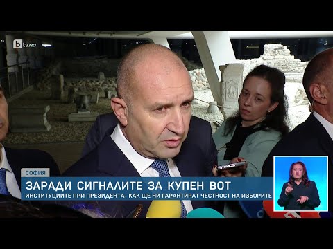 Видео: Президентът: Купуването на вот делегитимира институциите още преди да са избрани