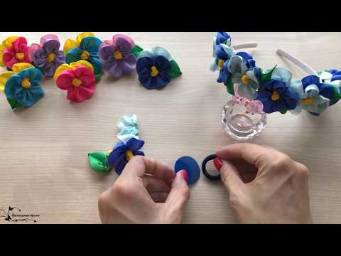Видео: ✿Анютины глазки-✿ цветы КАНЗАШИ  из лент простой способ. МК /DIY Kanzashi flowers/Pansies.