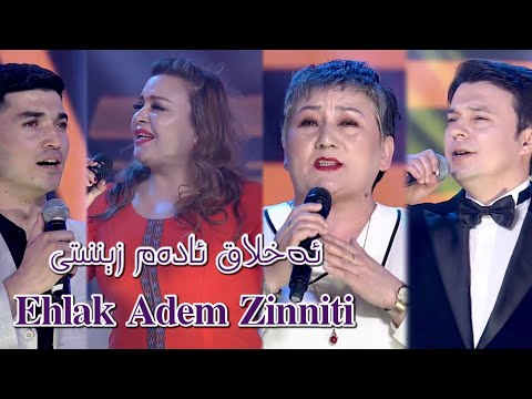Видео: Ehlaq Adem zinniti | ئەخلاق ئادەم زېننىتى Uyghur 2022 Уйгурча нахша  Uyghur nahxa Uyghur songs