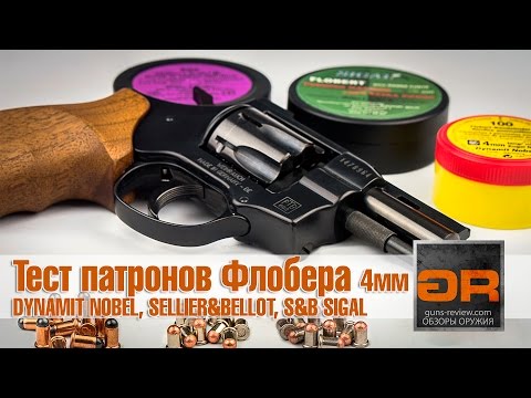 Видео: Тест Патронов Флобера Dynamit Nobel, Sellier&Bellot, Sigal от Guns-Review.com