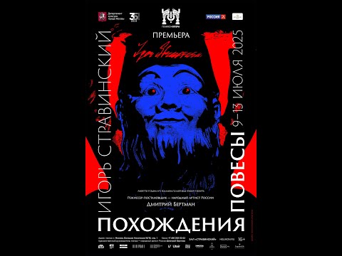 Видео: Лекция Дины Кирнарской// Игорь Стравинский и "Похождения повесы"