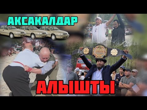 Видео: Алты балбанды бирдей чаап, унаа утуп алды. Лейлекте чоң мелдеш болуп, үч өлкөнүн балбандары күрөштү