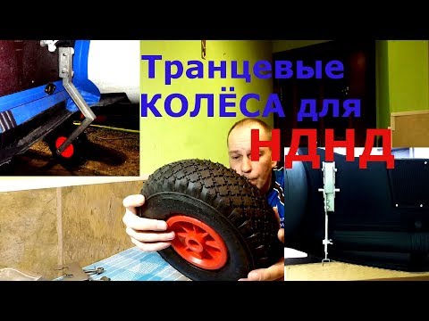 Видео: Транцевые колеса для лодки с НДНД и КРУТОЕ крепление для датчика эхолота