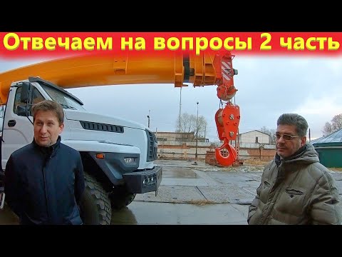 Видео: Почему ломаются автокраны Ивановец отвечает крановщикам!