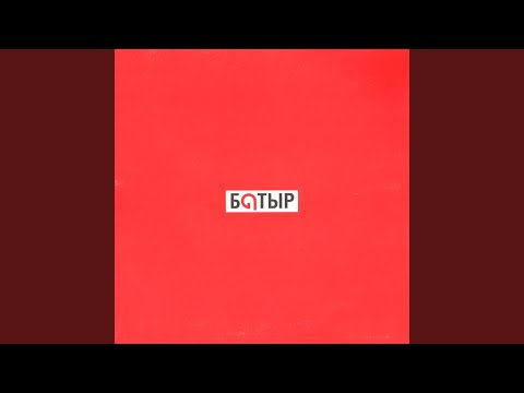 Видео: Сағым дүние