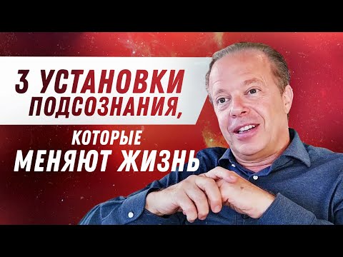 Видео: Джо Диспенза. Делайте это 7 дней и увидите невероятные результаты