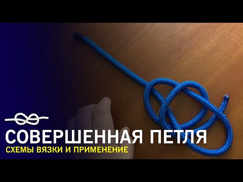 Видео: Совершенная петля - 3 схемы вязки и применение