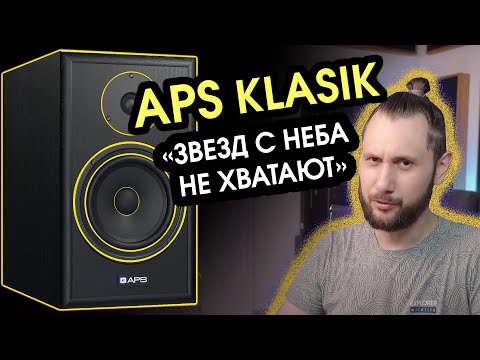 Видео: ОБЗОР Мониторов APS KLASIK 2020 (и возможно розыгрыш)