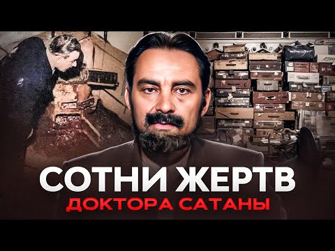 Видео: ЕГО ДОМ БЫЛ ЗАВАЛЕН ЧЕЛОВЕЧЕСКИМИ ОСТАНКАМИ - дело Марселя Петио