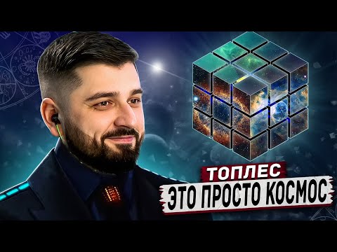 Видео: HARD PLAY РЕАКЦИЯ НА ЧТО СКРЫТО СРЕДИ ЗВЁЗД? Темное зеркало ТОПЛЕС