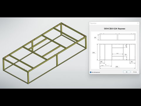 Видео: T-FLEX CAD Часть 2. Построение параметрического каркаса + диалоговое окно