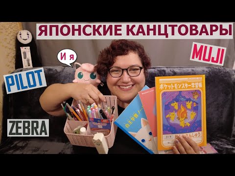 Видео: КАНЦЕЛЯРИЯ ИЗ ЯПОНИИ