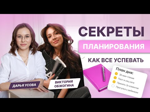Видео: Планирование без стресса, а с заботой к себе