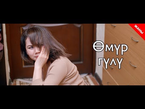 Видео: Цветок жизни / Новый кыргызский фильм 2019 / Жашоо жаңырыгы