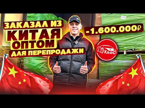 Видео: КУПИЛ НА 1688 ОПТОМ, чтобы ЗАРАБОТАТЬ на перепродаже товаров.. СКОЛЬКО ЗАРАБОТАЛ ?  #ТОВАРКА