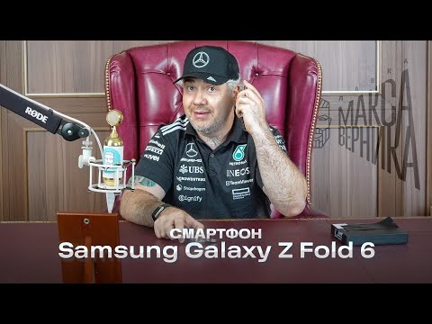 Видео: Смартфон Samsung Galaxy Z Fold 6