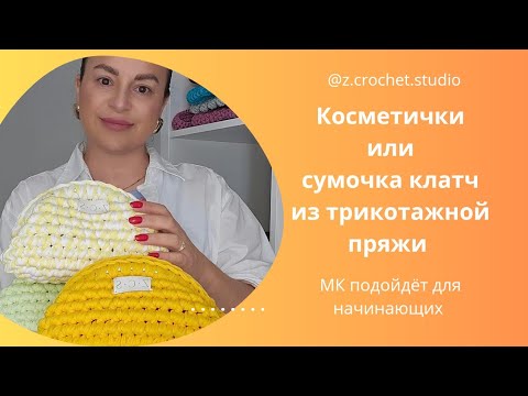 Видео: Нравится всем! Невероятно милая косметичка или сумочка клатч! МК для начинающих!