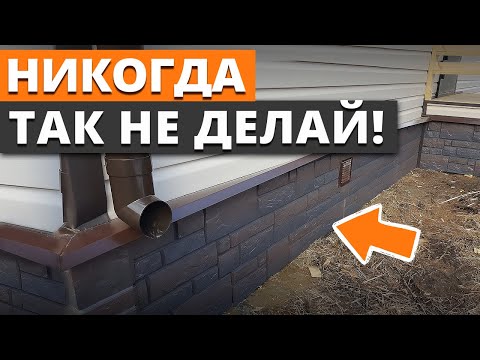 Видео: Цоколь ВЫВЕРНЕТ ДОМ НАИЗНАНКУ! / Как сделать отделку цоколя и сохранить фасад целым?