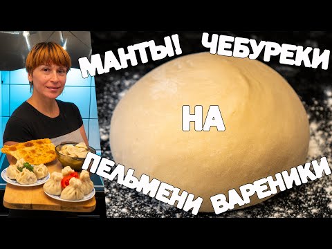 Видео: Заварное тесто рецепт №1 Универсальный простой для мяса!