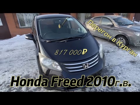 Видео: Перегон из Владивостока в Курган. Honda Freed.