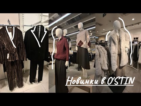 Видео: Тёплые новинки в O'STIN🧤Минск 2025