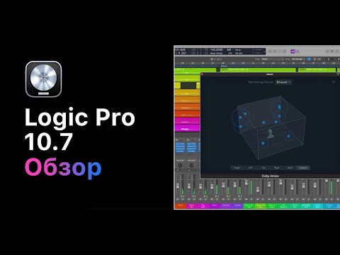 Видео: Обзор обновления Logic Pro 10.7 [Logic Pro Help]