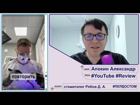 Видео: Стоматолог Рябов @dr.dar.official  научит вас быть стоматологами #ПЕРДОСТОМ DET.expert YouTube Review 08