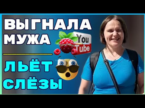 Видео: Бровченко /Выгнала мужа /Льёт слезы /Обзор /Колесниковы /Деревенский дневник /Семья Бровченко 