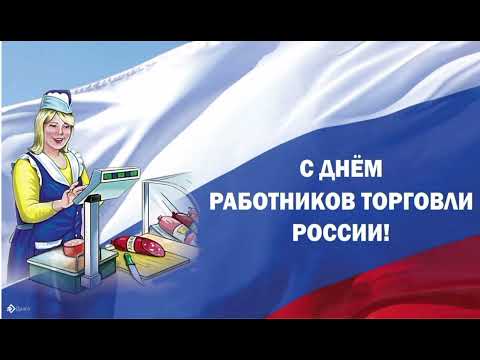 Видео: БАТЯДЕД - "С Днем торговли!"