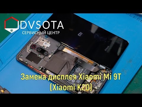 Видео: Замена дисплея Xiaomi Mi 9T / Xiaomi K20 disassembly