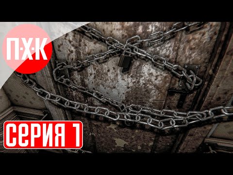 Видео: APARTAMENT 1406: HORROR Прохождение 1 ᐅ Resident Evil и Silent Hill: The Room по-русски.