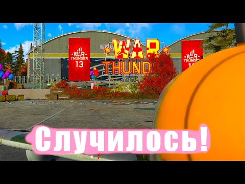 Видео: War Thunder- ДР Улитки и краб