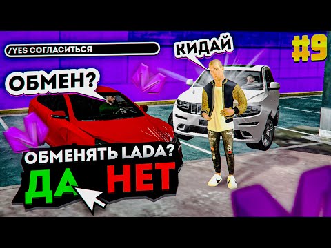 Видео: ПУТЬ КИДАЛЫ #9 ОБМАНЫВАЮ НОВИЧКОВ НА АВТОРЫНКЕ НИЗКОГО КЛАССА ГТА КРМП МОБАЙЛ