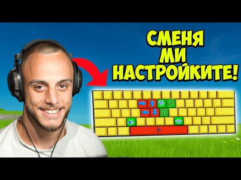 Видео: ВСЕКИ КИЛ = РАЗЛИЧНА НАСТРОЙКА С @corkscrew2