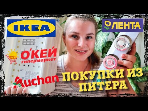 Видео: Что привезти из Питера в Беларусь! Мои покупки!