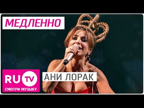Видео: Ани Лорак - Медленно. Live! Full HD версия. Премия RU.TV 2015
