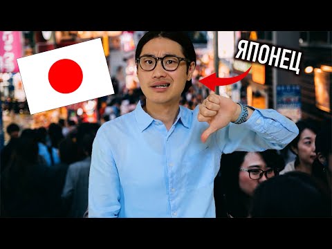 Видео: Каких иностранцев японцы ЛЮБЯТ, а каких НЕНАВИДЯТ?