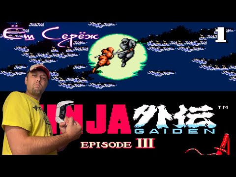 Видео: Ninja Gaiden 3 Прохождение / NES Денди