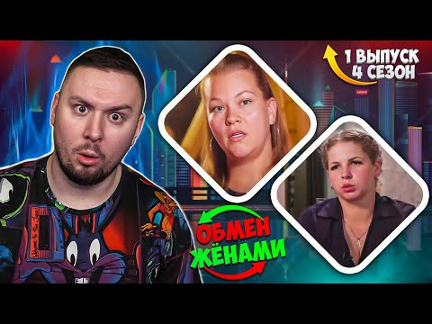 Видео: ОБМЕН ЖЕНАМИ ► Семья Ку Ку на всю ГОЛОВУ ► 1 выпуск 4 сезон