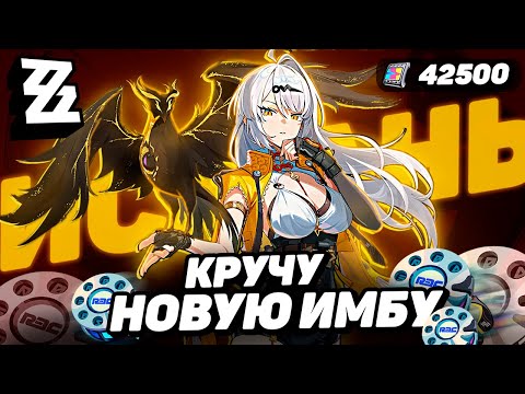 Видео: МОИ КРУТКИ ИСЮАНЬ в ZENLESS ZONE ZERO | КРУТКИ ZZZ