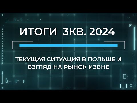 Видео: Анализ и перспективы рынка на сегодня