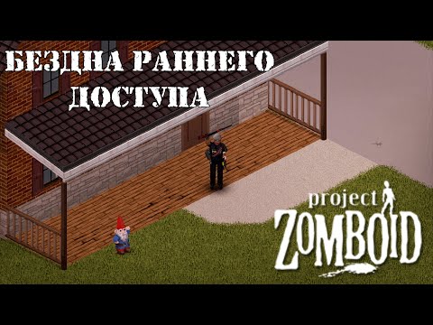 Видео: История развития Project Zomboid